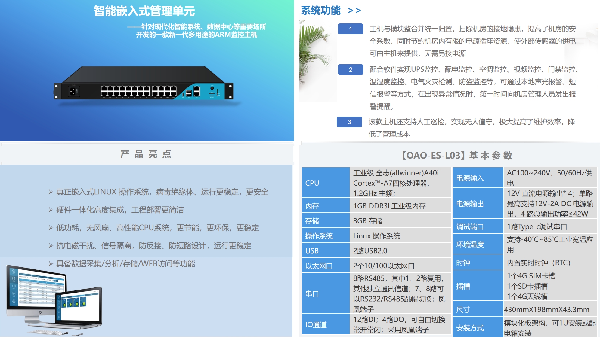 智能嵌入式管理单元OAO-ES-L03.png