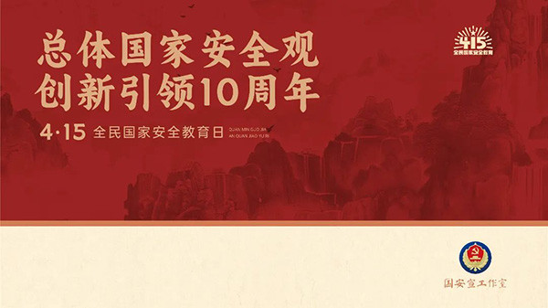 全民国家安全教育日：计通智能践行三安文化，筑牢智能监控领域安全屏障