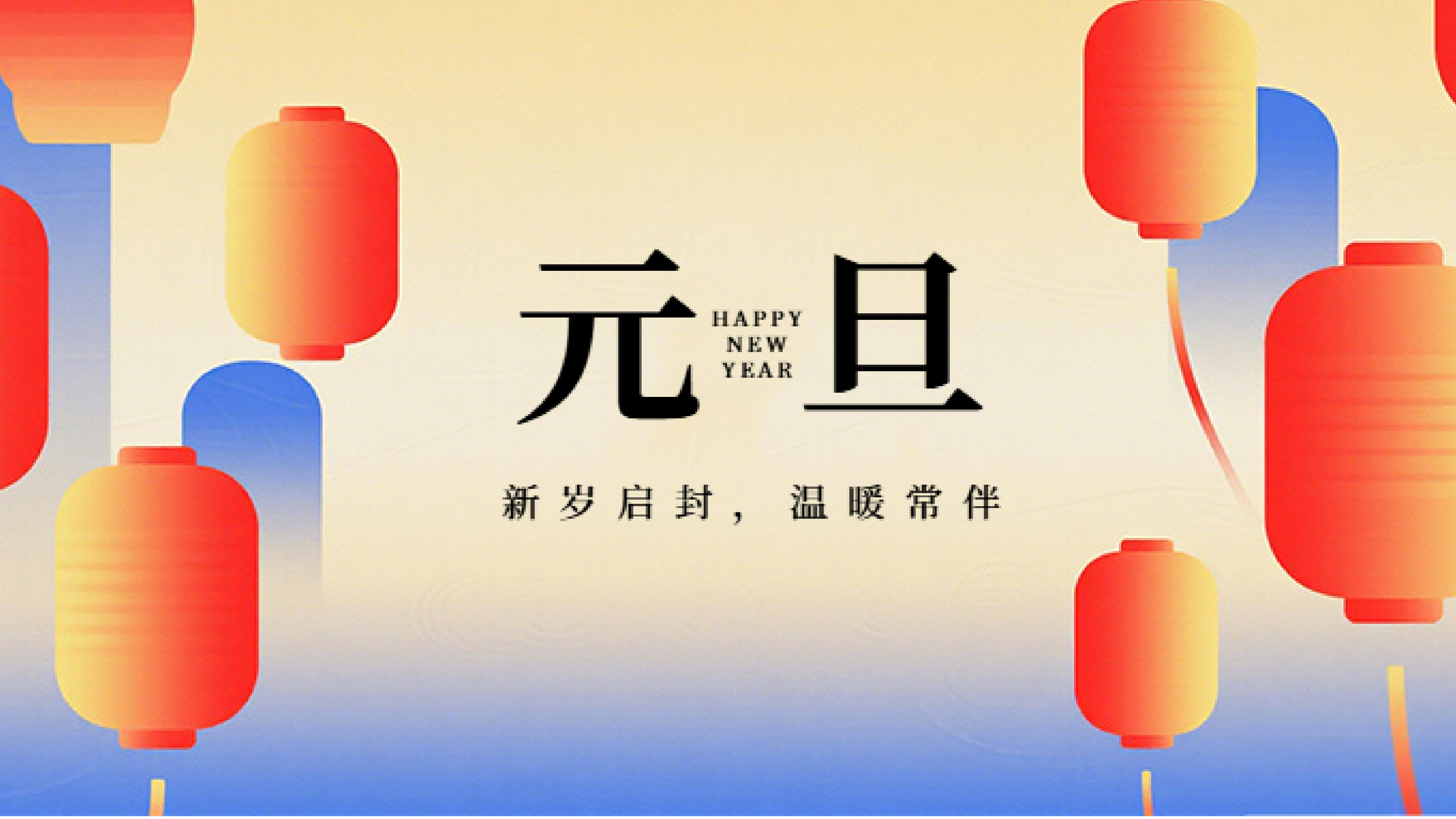 奋进新征程，智启新篇章 | 计通智能2026年新年献词