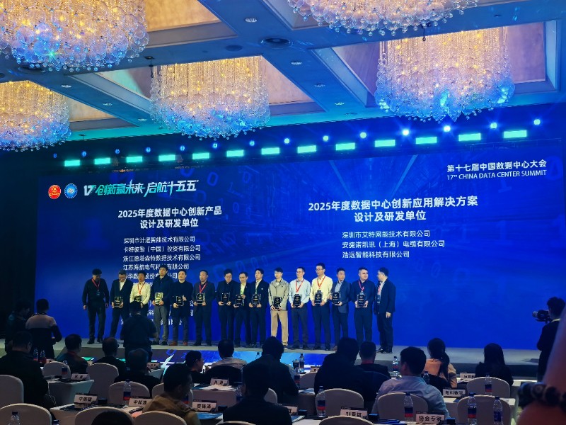 计通智能亮相第十七届中国数据中心大会，AI大模型与电池故障预测系统荣获“2025年度数据中心创新产品奖”